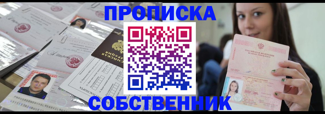 прописка от собственника в Петропавловске-Камчатском